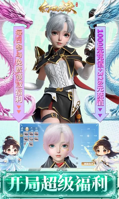 幻世九歌(官方正版)截图
