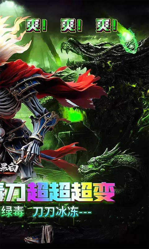 月影黑白(骷髅送充超超超变)截图