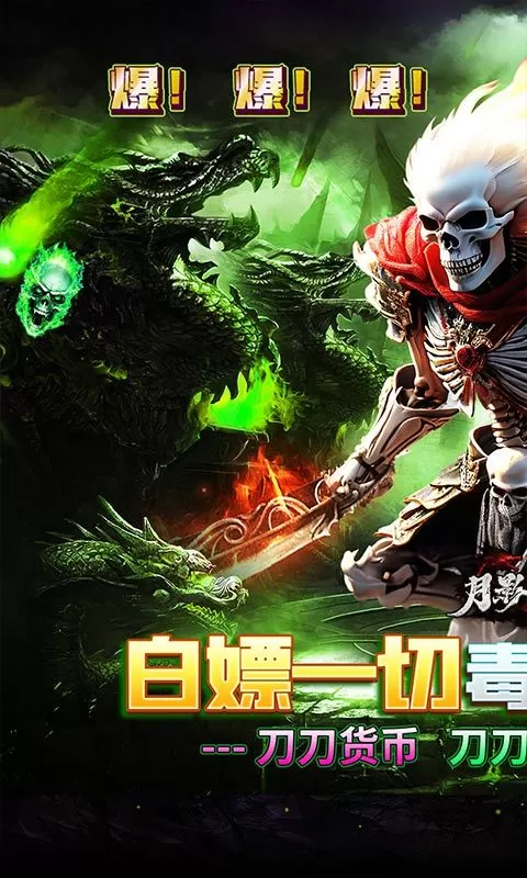 月影黑白(骷髅送充超超超变)截图
