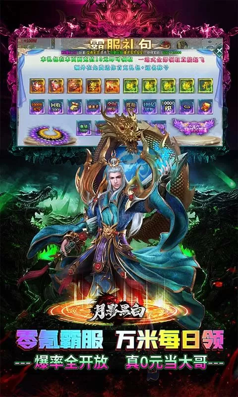 月影黑白(骷髅送充超超超变)截图
