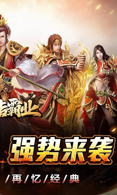 王者霸业(刀刀爆爆爽)截图