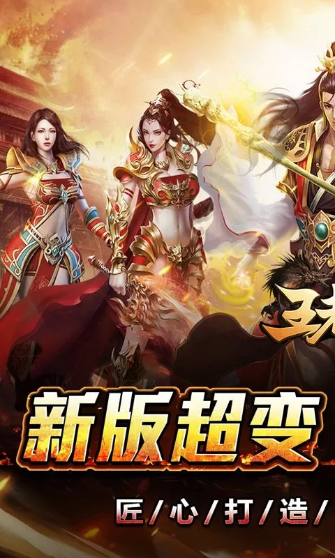 王者霸业(刀刀爆爆爽)截图