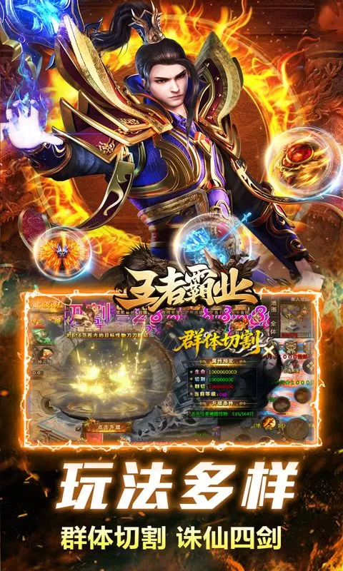 王者霸业(刀刀爆爆爽)截图