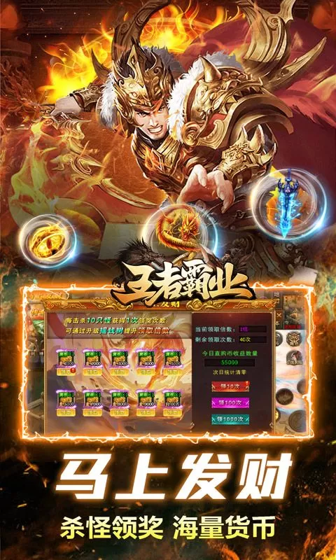 王者霸业(刀刀爆爆爽)截图
