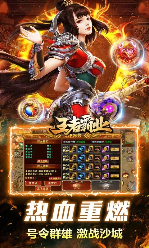 王者霸业(刀刀爆爆爽)截图