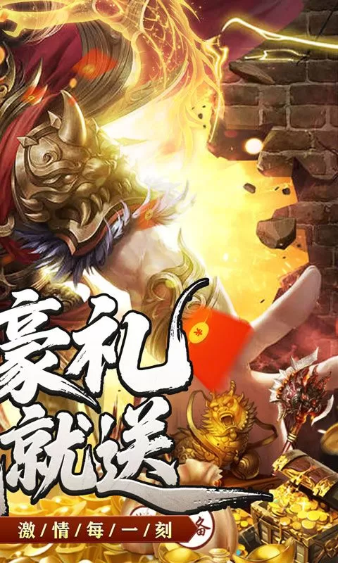 斗转武林(烽火高爆传奇)截图