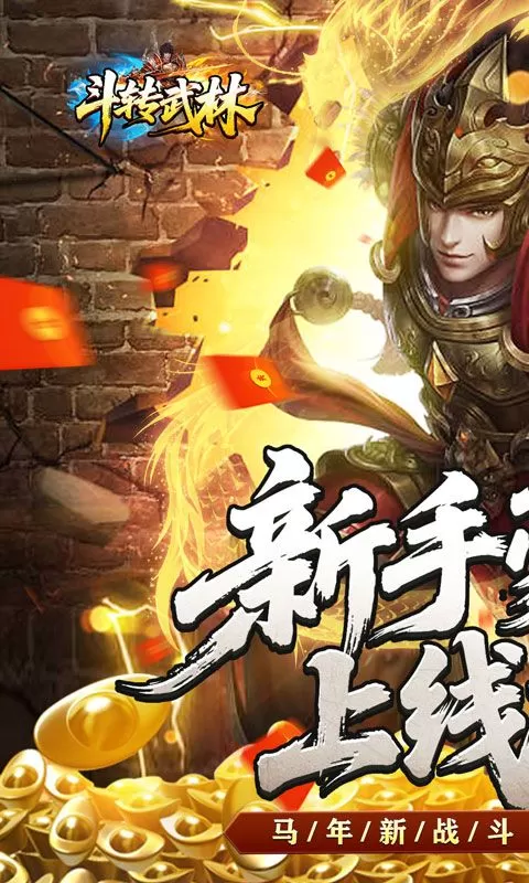 斗转武林(烽火高爆传奇)截图