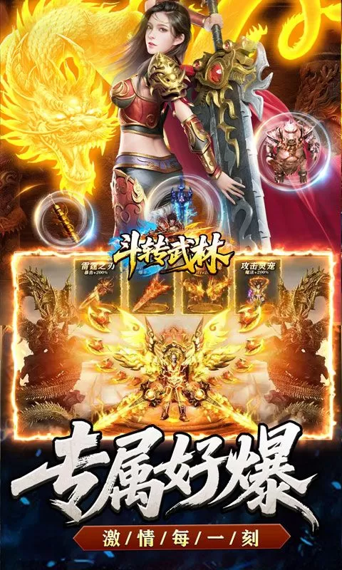斗转武林(烽火高爆传奇)截图