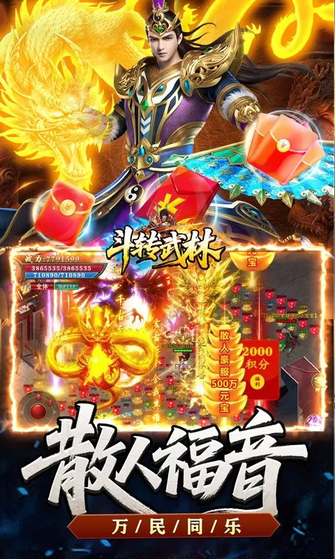 斗转武林(烽火高爆传奇)截图