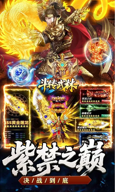 斗转武林(烽火高爆传奇)截图
