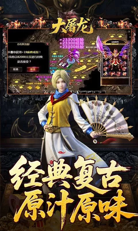 大屠龙(复古微变三职业)截图