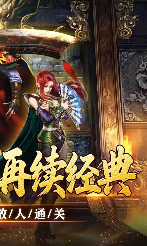 大屠龙(复古微变三职业)截图
