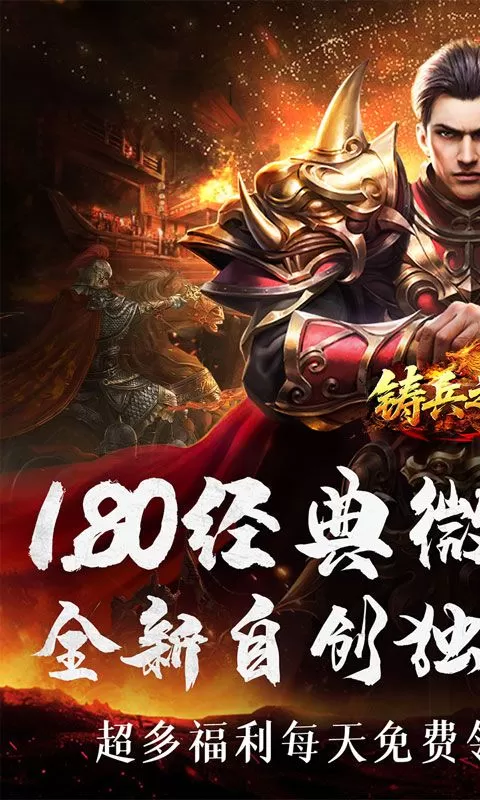 铸兵之王(神技六系觉醒)截图