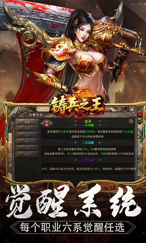铸兵之王(神技六系觉醒)截图