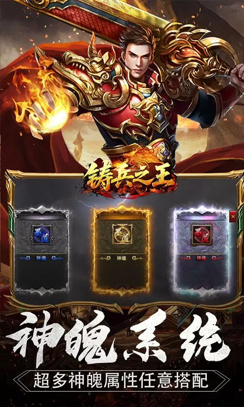 铸兵之王(神技六系觉醒)截图