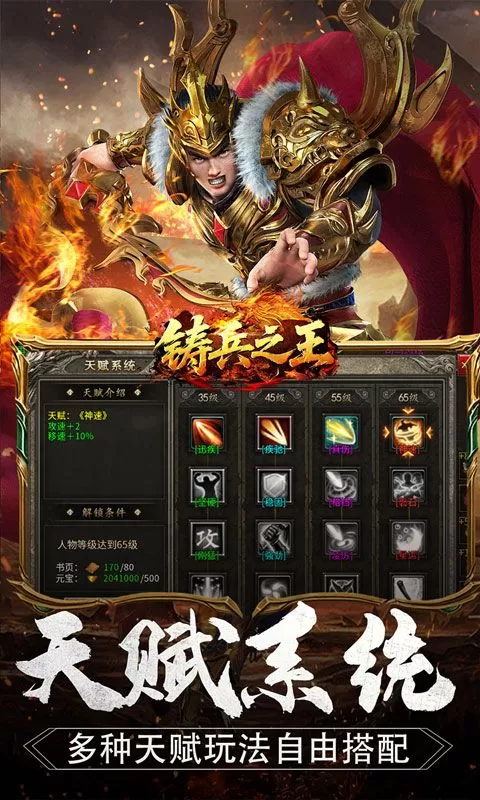 铸兵之王(神技六系觉醒)截图