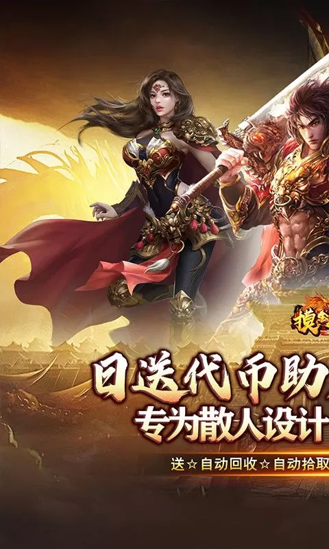 摸金之路(散人养老高爆无限刀)截图