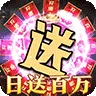 圣剑神域（超爆无限刀送真充)