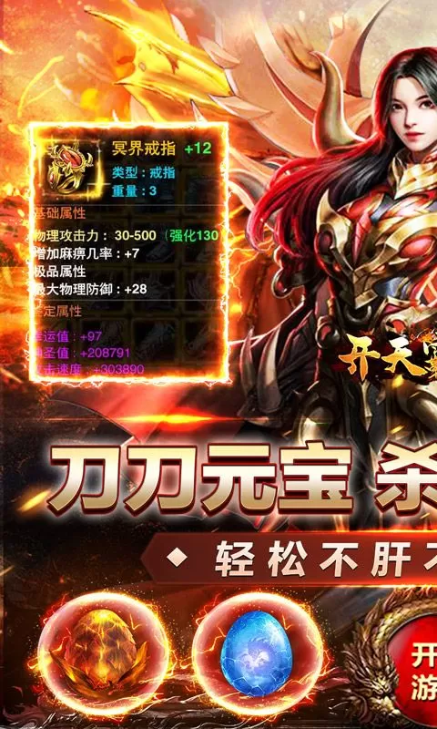 开天霸兵(刀刀元宝狂送充)截图