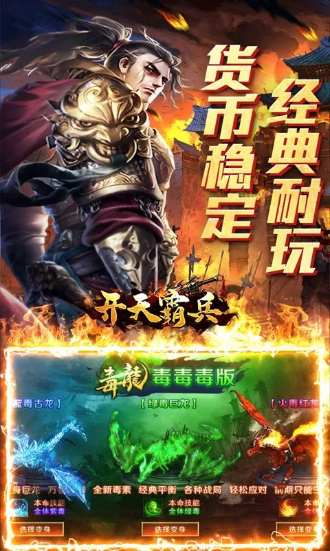 开天霸兵(刀刀元宝狂送充)截图