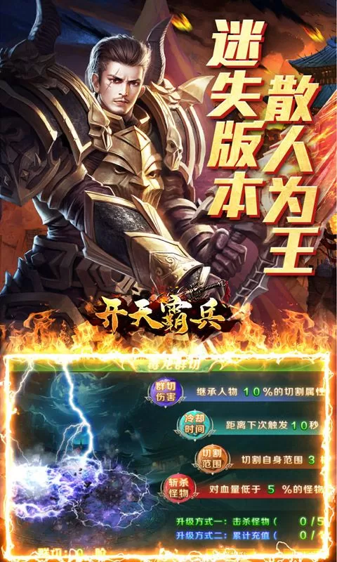 开天霸兵(刀刀元宝狂送充)截图