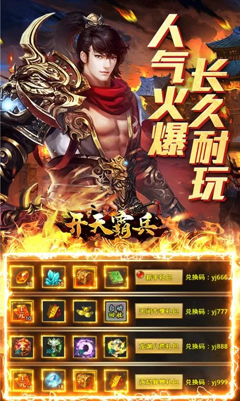 开天霸兵(刀刀元宝狂送充)截图