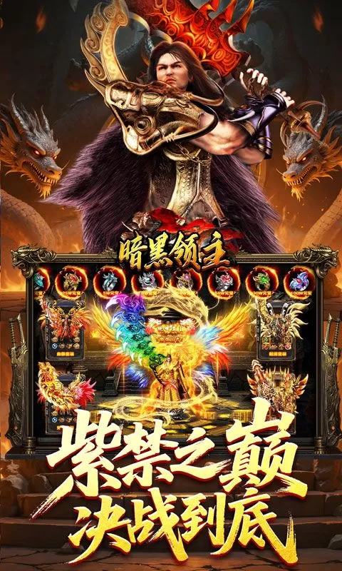 暗黑领主(青春玄马高爆)截图