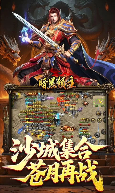 暗黑领主(青春玄马高爆)截图