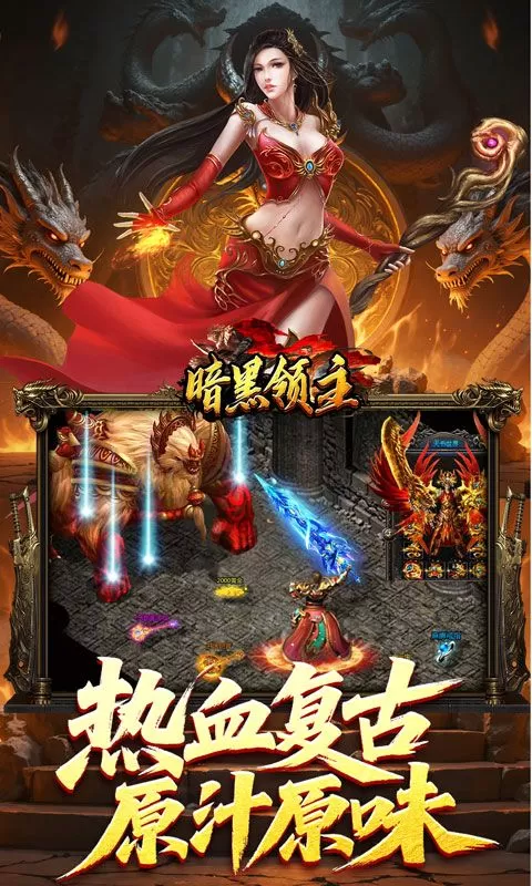 暗黑领主(青春玄马高爆)截图