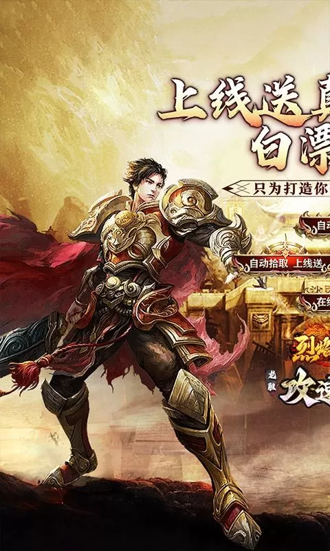 烈焰之怒(免费真充暴爽攻速)截图
