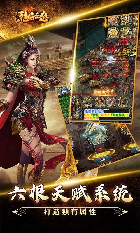 烈焰之怒(免费真充暴爽攻速)截图