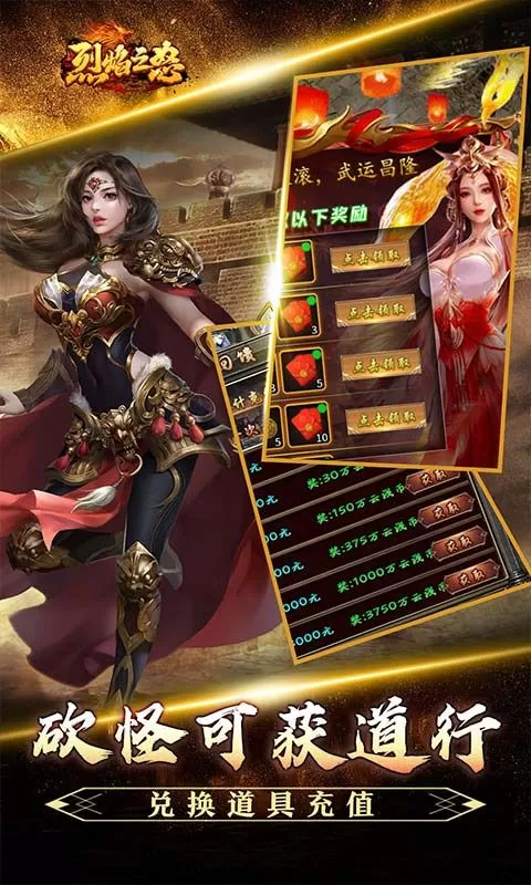 烈焰之怒(免费真充暴爽攻速)截图