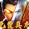 烈焰之怒（免费真充暴爽攻速)