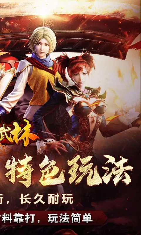 斗转武林(将魂合击送扶持)截图