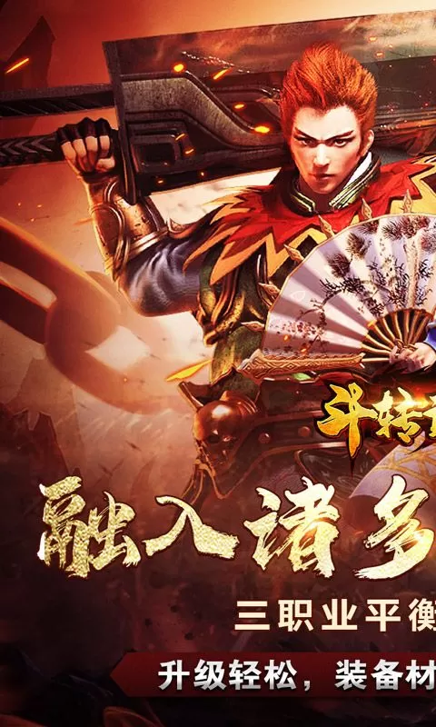 斗转武林(将魂合击送扶持)截图