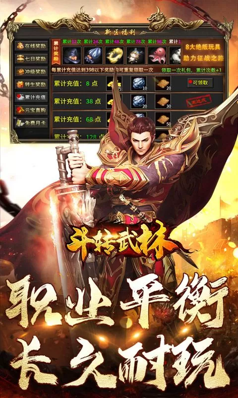 斗转武林(将魂合击送扶持)截图