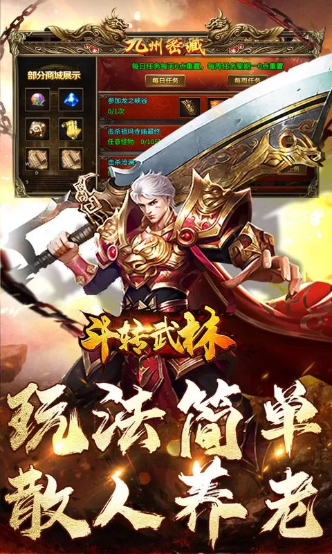 斗转武林(将魂合击送扶持)截图