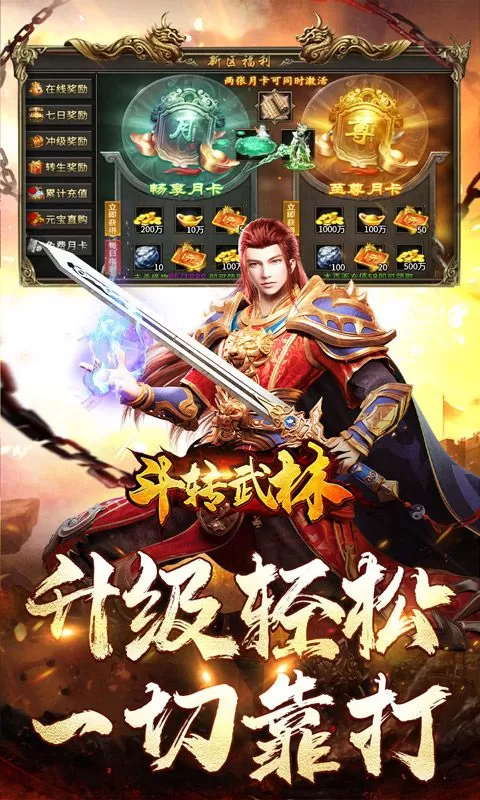 斗转武林(将魂合击送扶持)截图