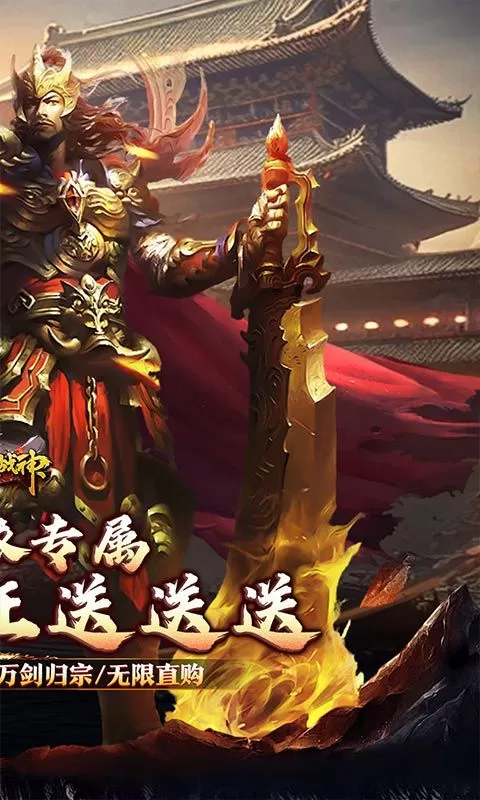 烈火战神(超刃专属超超变)截图
