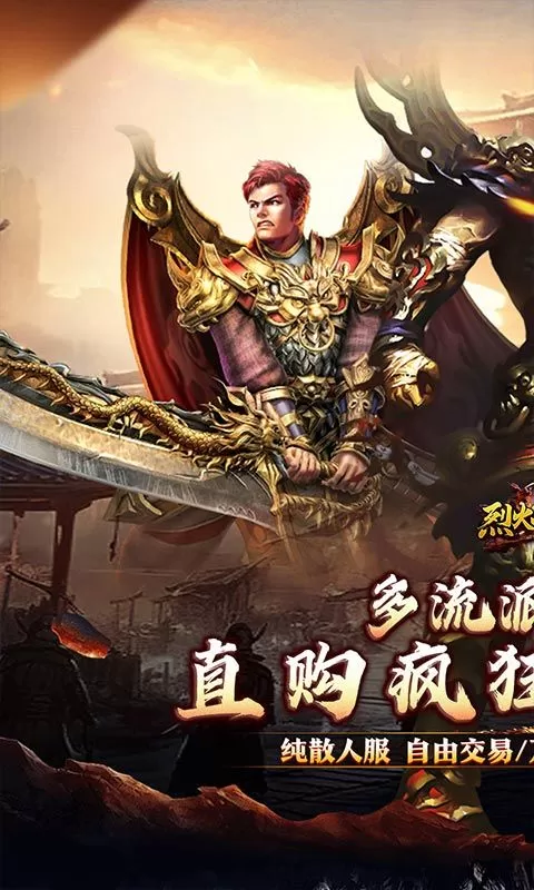 烈火战神(超刃专属超超变)截图