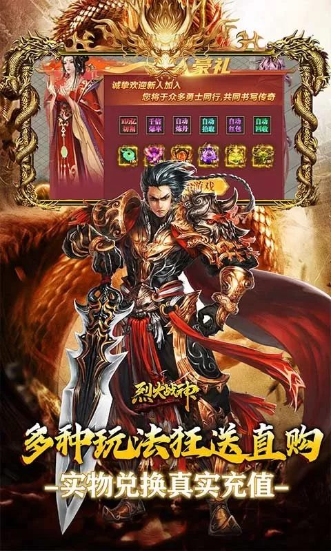 烈火战神(超刃专属超超变)截图
