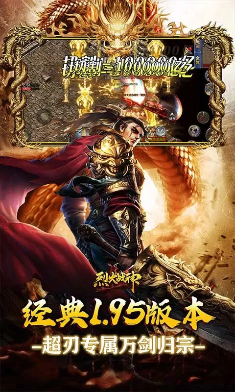 烈火战神(超刃专属超超变)截图