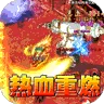 百炼王者（攻速切割专属沉默)