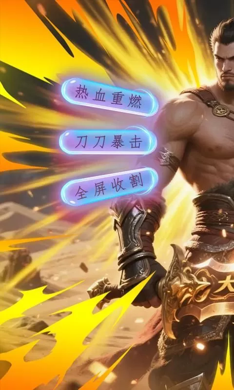 血与沙OL(爆爽如意令)截图