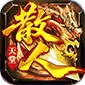 金币探险（散人天堂暴爽版)