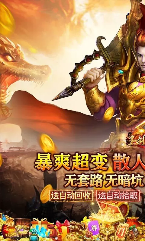 圣剑神域(超魔免费超爽超变)截图