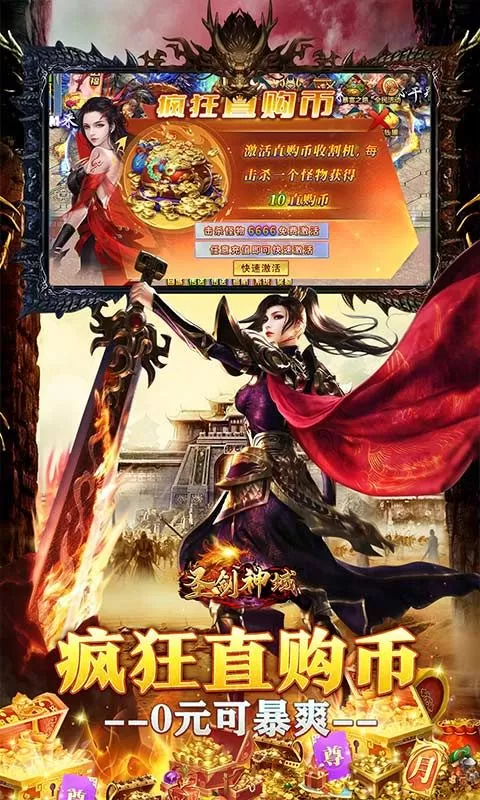 圣剑神域(超魔免费超爽超变)截图