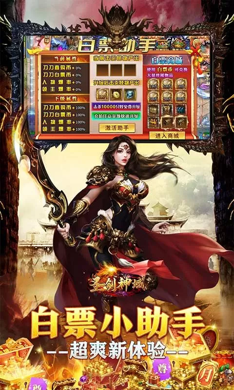 圣剑神域(超魔免费超爽超变)截图