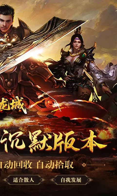剑御龙城(西游爆充神器)截图