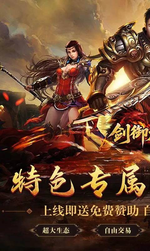 剑御龙城(西游爆充神器)截图